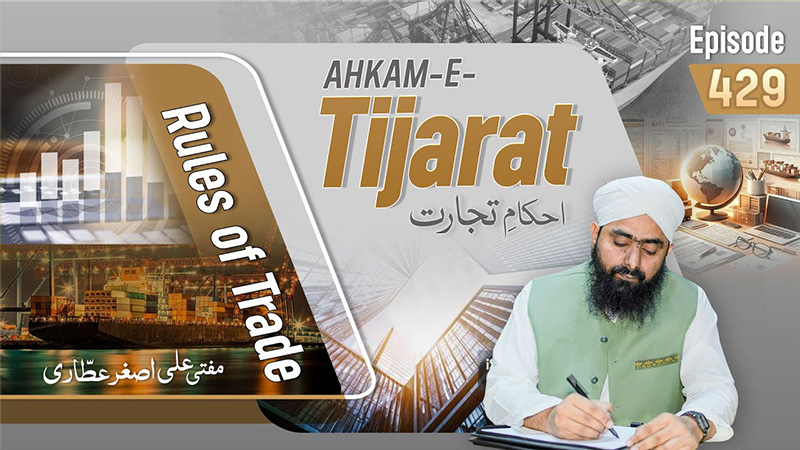 Ahkam e Tijarat Ep# 429